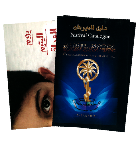 The 4th Baghdad International Film Festival